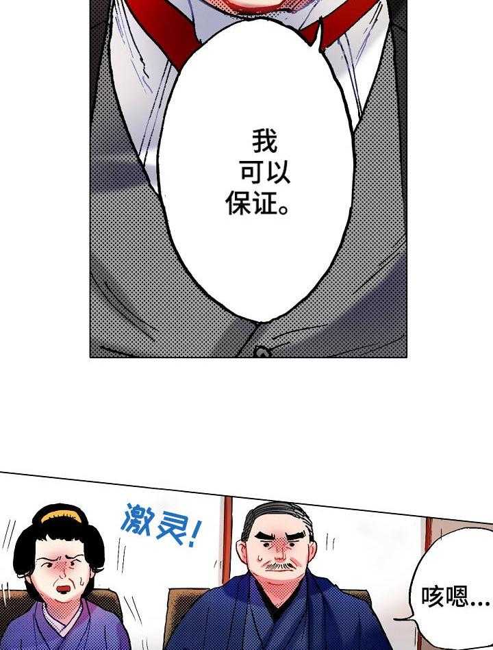 《战略联姻》漫画最新章节第13话 13_刁难免费下拉式在线观看章节第【15】张图片