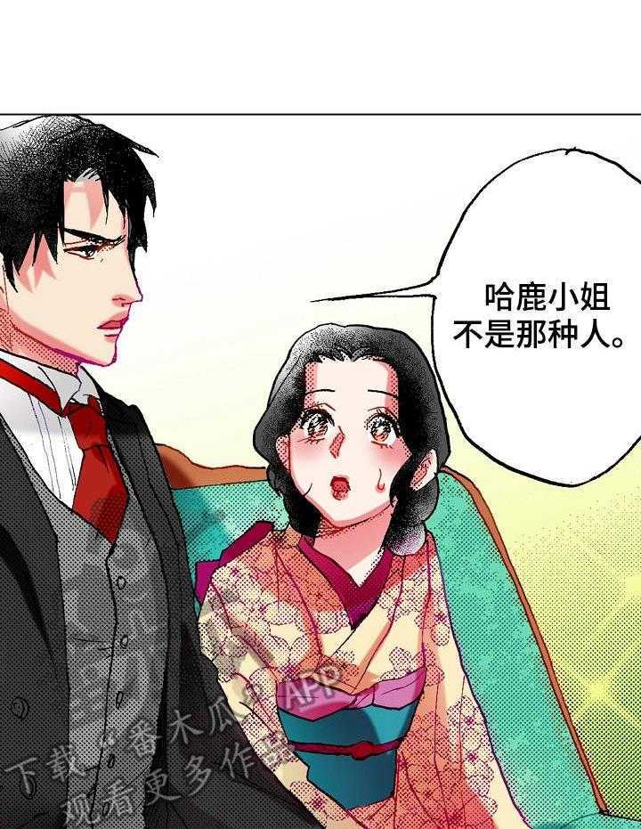 《战略联姻》漫画最新章节第13话 13_刁难免费下拉式在线观看章节第【17】张图片