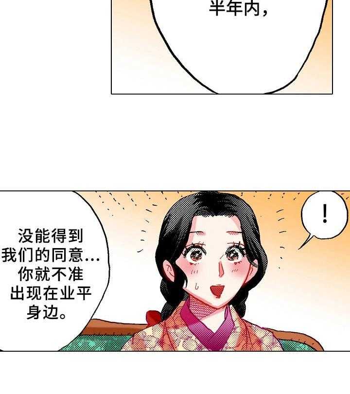 《战略联姻》漫画最新章节第13话 13_刁难免费下拉式在线观看章节第【6】张图片