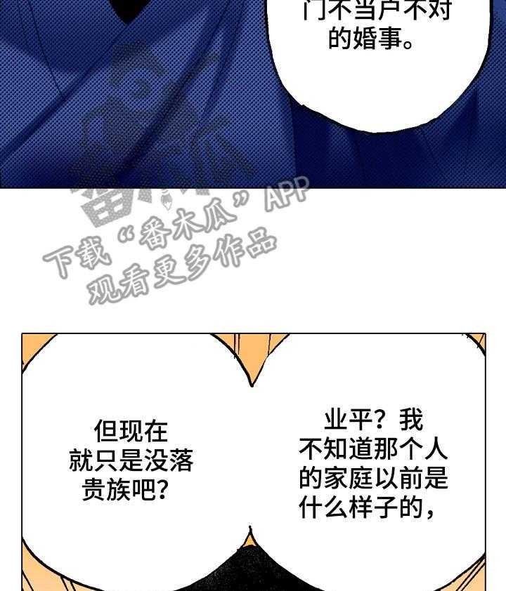 《战略联姻》漫画最新章节第13话 13_刁难免费下拉式在线观看章节第【28】张图片