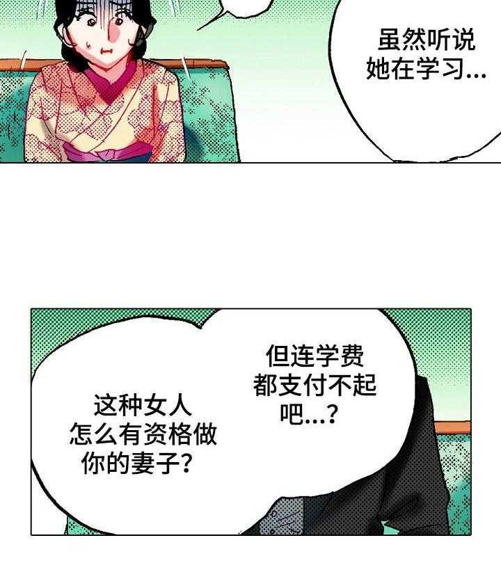 《战略联姻》漫画最新章节第13话 13_刁难免费下拉式在线观看章节第【26】张图片