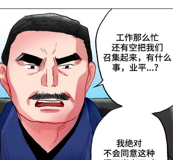 《战略联姻》漫画最新章节第13话 13_刁难免费下拉式在线观看章节第【29】张图片