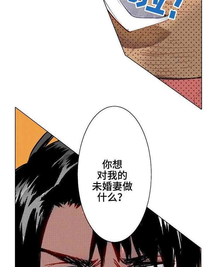 《战略联姻》漫画最新章节第16话 16_歹人免费下拉式在线观看章节第【2】张图片