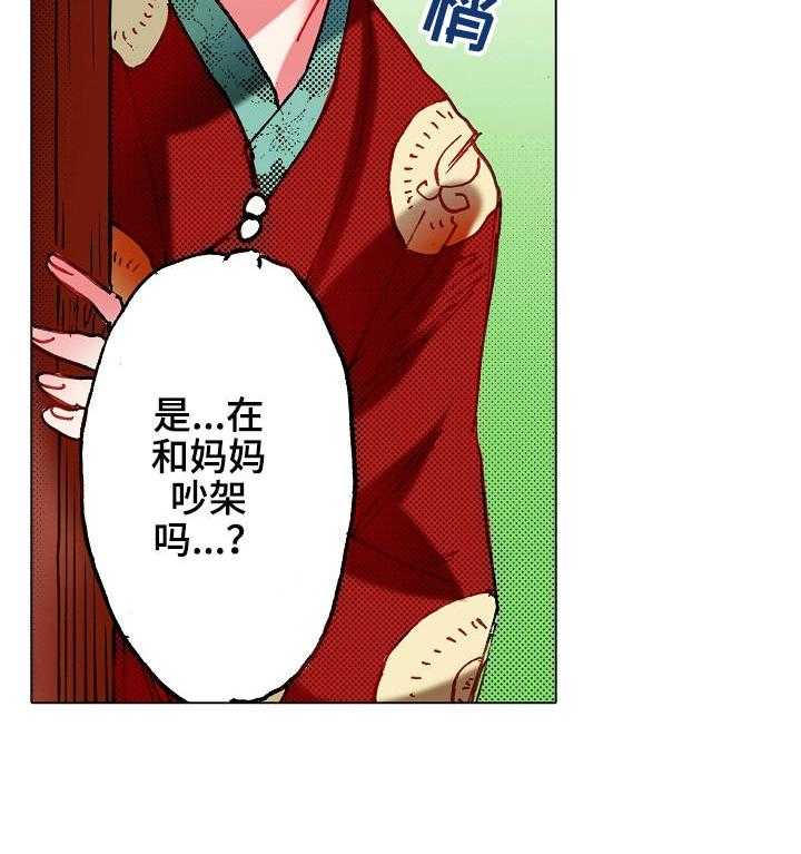 《战略联姻》漫画最新章节第19话 19_争吵免费下拉式在线观看章节第【10】张图片