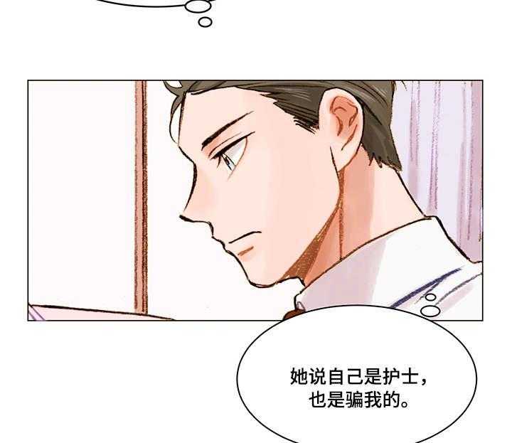 《真爱骗局》漫画最新章节第1话 1_底线免费下拉式在线观看章节第【7】张图片