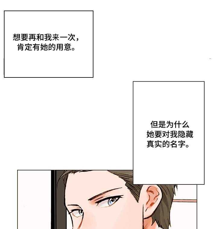 《真爱骗局》漫画最新章节第1话 1_底线免费下拉式在线观看章节第【3】张图片