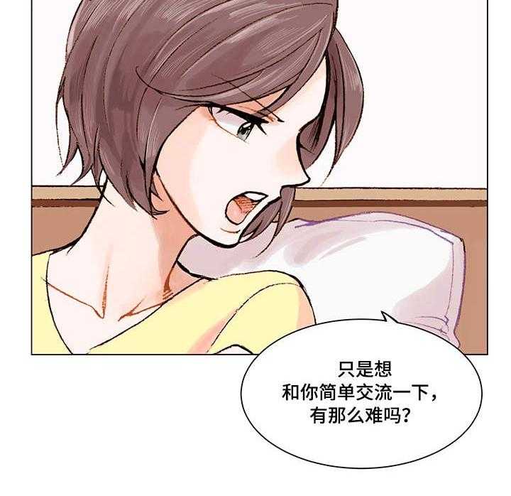 《真爱骗局》漫画最新章节第2话 2_无话可说免费下拉式在线观看章节第【7】张图片