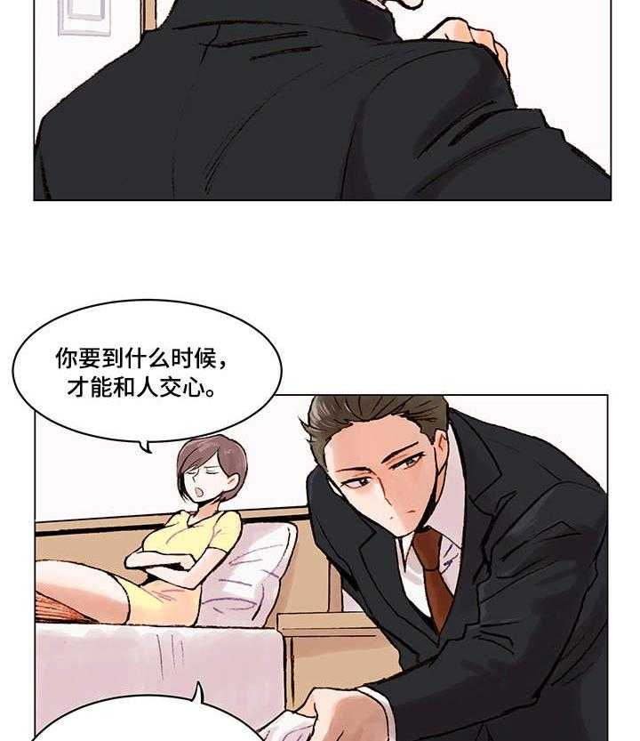 《真爱骗局》漫画最新章节第2话 2_无话可说免费下拉式在线观看章节第【10】张图片