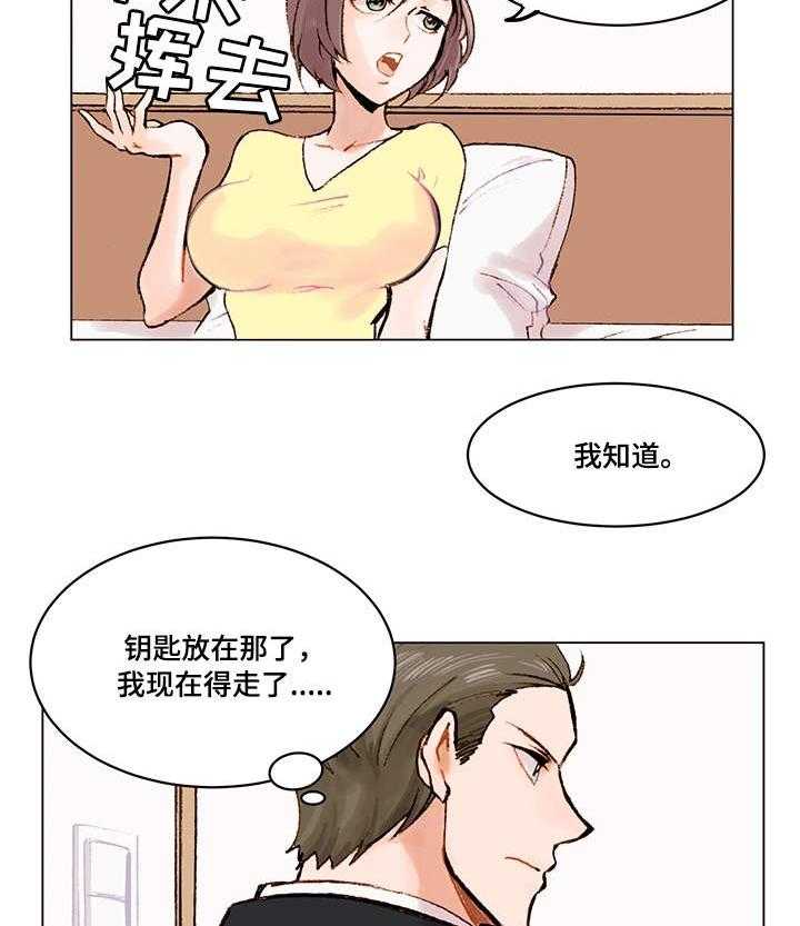 《真爱骗局》漫画最新章节第2话 2_无话可说免费下拉式在线观看章节第【11】张图片