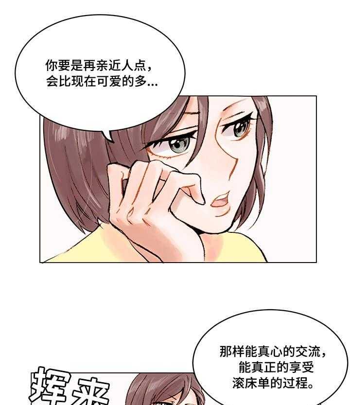 《真爱骗局》漫画最新章节第2话 2_无话可说免费下拉式在线观看章节第【12】张图片