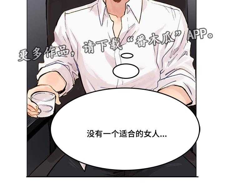 《真爱骗局》漫画最新章节第3话 3_新目标免费下拉式在线观看章节第【9】张图片