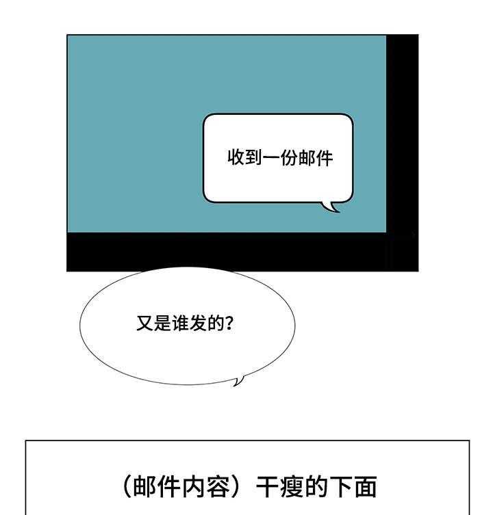 《真爱骗局》漫画最新章节第3话 3_新目标免费下拉式在线观看章节第【8】张图片