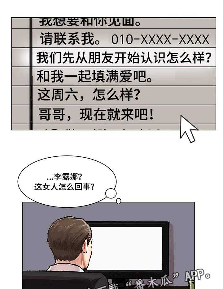 《真爱骗局》漫画最新章节第3话 3_新目标免费下拉式在线观看章节第【15】张图片