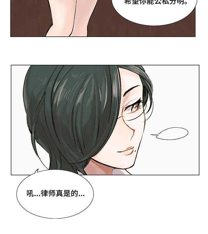 《真爱骗局》漫画最新章节第5话 5_公私分明免费下拉式在线观看章节第【21】张图片