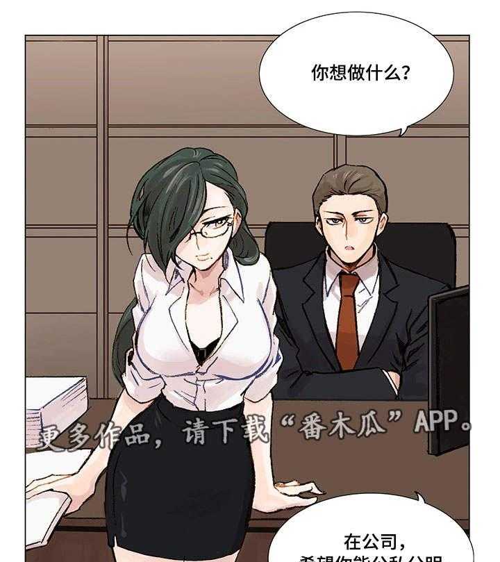 《真爱骗局》漫画最新章节第5话 5_公私分明免费下拉式在线观看章节第【22】张图片