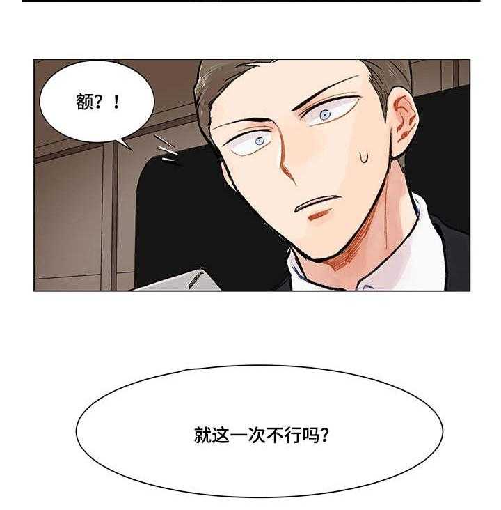 《真爱骗局》漫画最新章节第5话 5_公私分明免费下拉式在线观看章节第【3】张图片