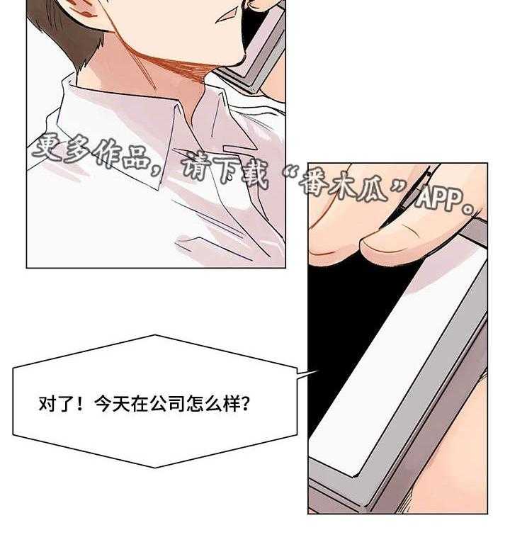 《真爱骗局》漫画最新章节第6话 6_电话免费下拉式在线观看章节第【22】张图片