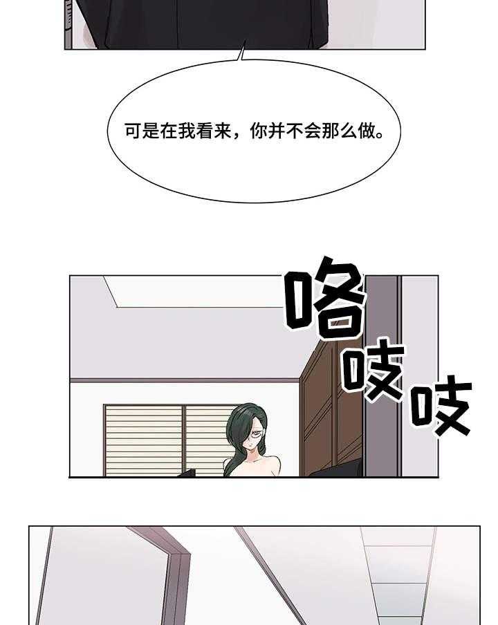 《真爱骗局》漫画最新章节第6话 6_电话免费下拉式在线观看章节第【30】张图片