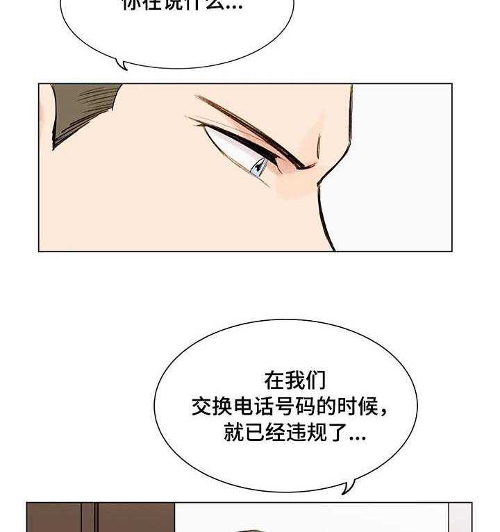 《真爱骗局》漫画最新章节第8话 8_真名免费下拉式在线观看章节第【30】张图片