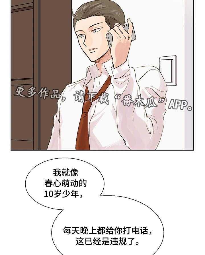 《真爱骗局》漫画最新章节第8话 8_真名免费下拉式在线观看章节第【29】张图片