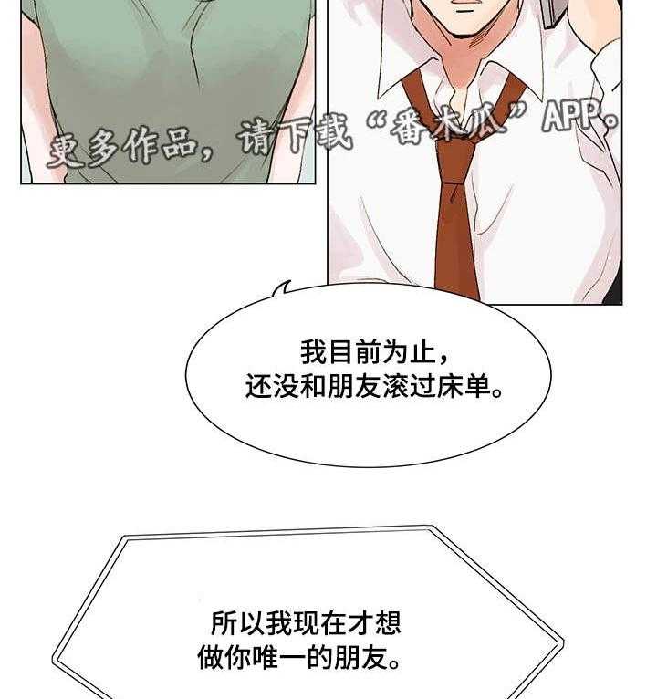 《真爱骗局》漫画最新章节第8话 8_真名免费下拉式在线观看章节第【19】张图片