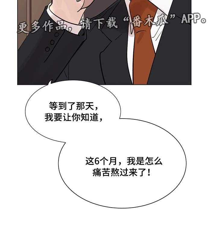 《真爱骗局》漫画最新章节第17话 17_约定免费下拉式在线观看章节第【12】张图片