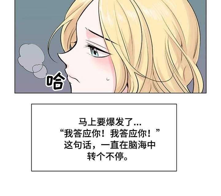 《真爱骗局》漫画最新章节第17话 17_约定免费下拉式在线观看章节第【8】张图片