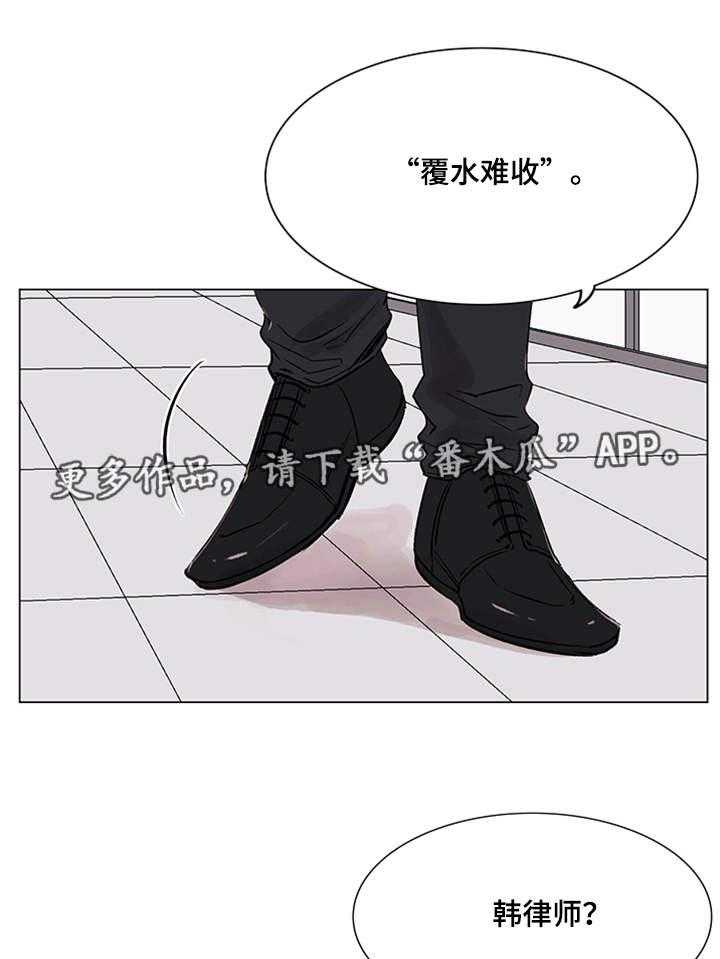 《真爱骗局》漫画最新章节第18话 18_面试免费下拉式在线观看章节第【19】张图片