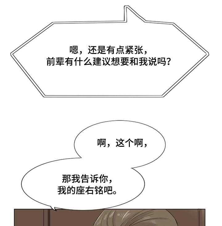 《真爱骗局》漫画最新章节第18话 18_面试免费下拉式在线观看章节第【21】张图片