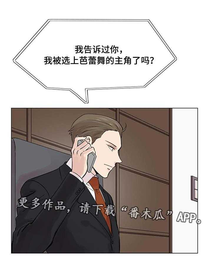 《真爱骗局》漫画最新章节第18话 18_面试免费下拉式在线观看章节第【38】张图片