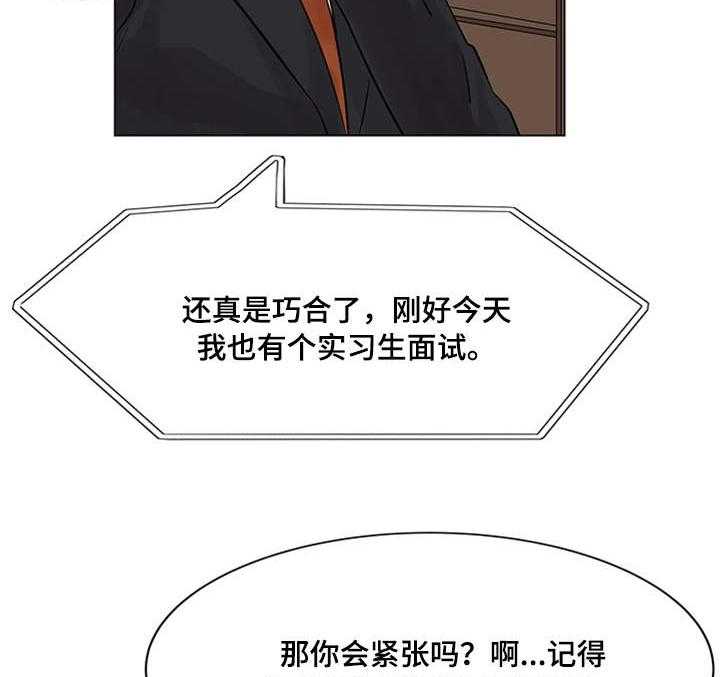 《真爱骗局》漫画最新章节第18话 18_面试免费下拉式在线观看章节第【23】张图片