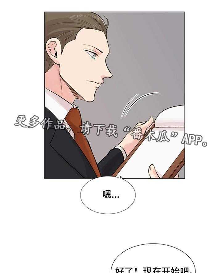 《真爱骗局》漫画最新章节第18话 18_面试免费下拉式在线观看章节第【6】张图片