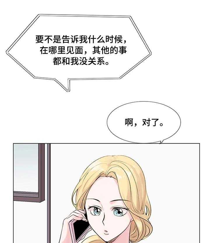 《真爱骗局》漫画最新章节第18话 18_面试免费下拉式在线观看章节第【34】张图片