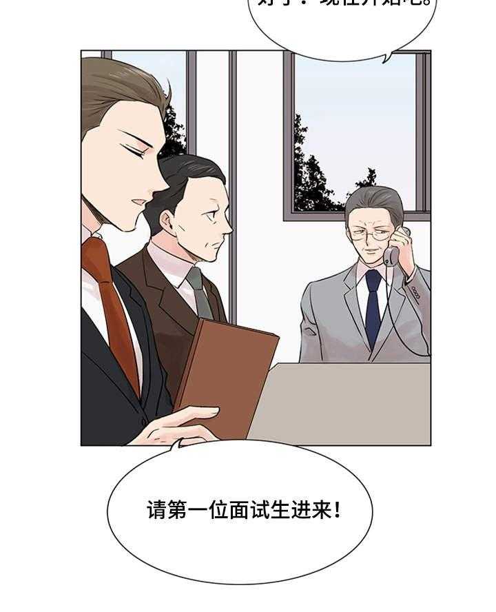 《真爱骗局》漫画最新章节第18话 18_面试免费下拉式在线观看章节第【5】张图片