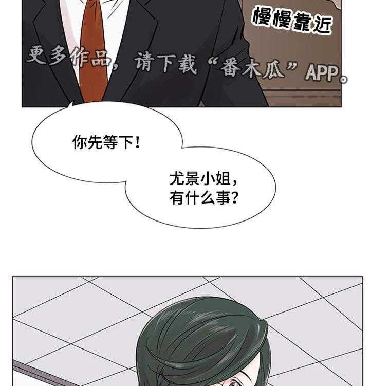 《真爱骗局》漫画最新章节第18话 18_面试免费下拉式在线观看章节第【28】张图片