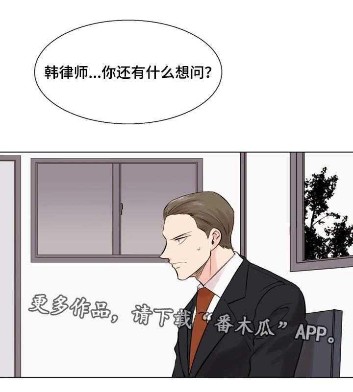 《真爱骗局》漫画最新章节第21话 21_发现免费下拉式在线观看章节第【6】张图片