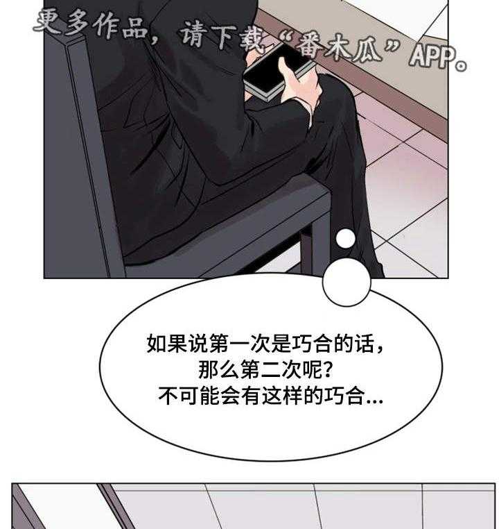 《真爱骗局》漫画最新章节第21话 21_发现免费下拉式在线观看章节第【15】张图片