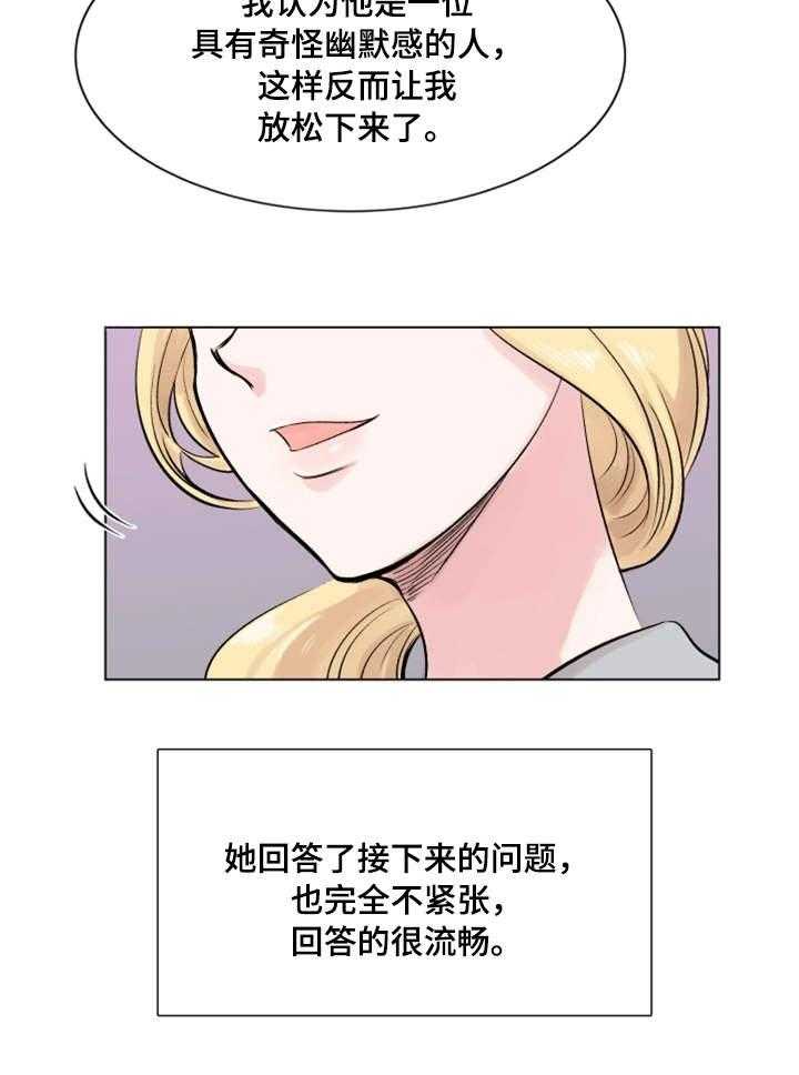 《真爱骗局》漫画最新章节第21话 21_发现免费下拉式在线观看章节第【18】张图片