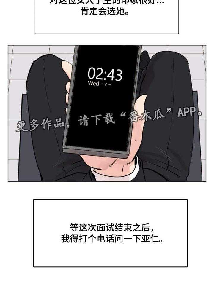 《真爱骗局》漫画最新章节第21话 21_发现免费下拉式在线观看章节第【29】张图片