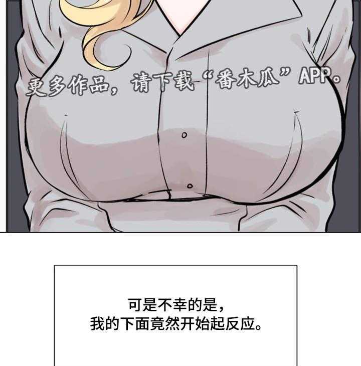 《真爱骗局》漫画最新章节第21话 21_发现免费下拉式在线观看章节第【3】张图片