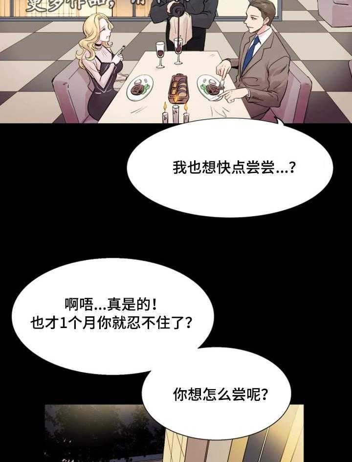 《真爱骗局》漫画最新章节第22话 22_实习生免费下拉式在线观看章节第【18】张图片