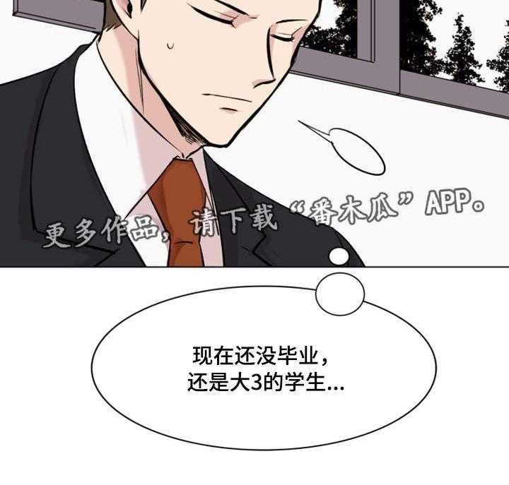 《真爱骗局》漫画最新章节第22话 22_实习生免费下拉式在线观看章节第【1】张图片