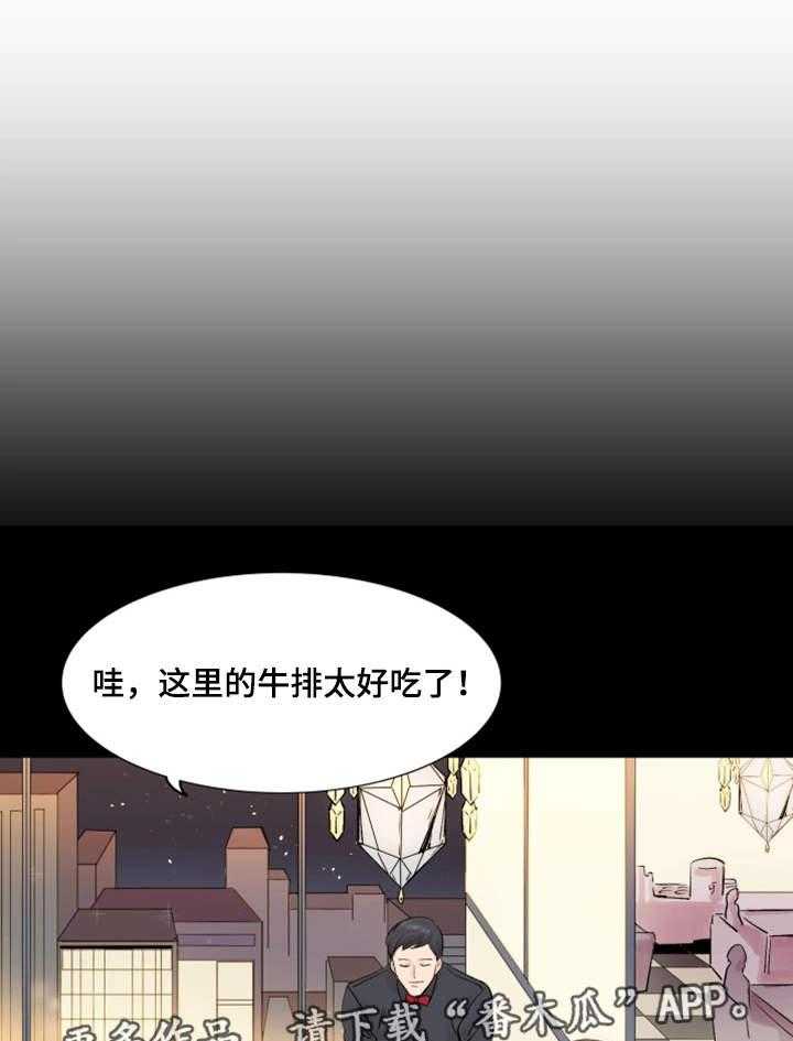 《真爱骗局》漫画最新章节第22话 22_实习生免费下拉式在线观看章节第【19】张图片