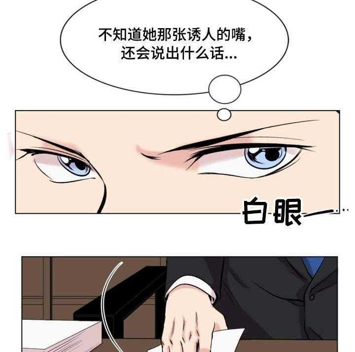 《真爱骗局》漫画最新章节第24话 24_刁难免费下拉式在线观看章节第【3】张图片