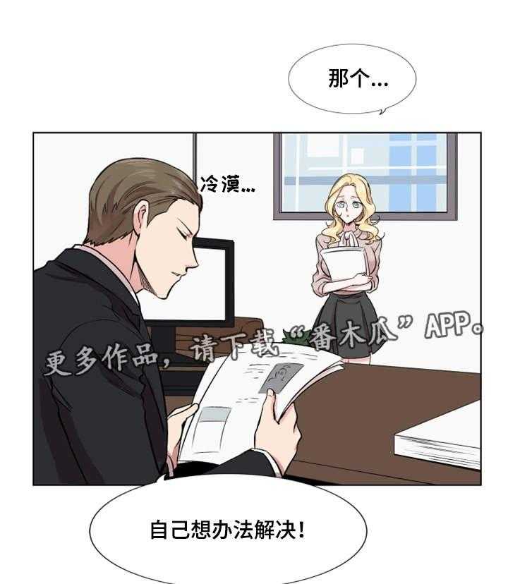 《真爱骗局》漫画最新章节第24话 24_刁难免费下拉式在线观看章节第【24】张图片