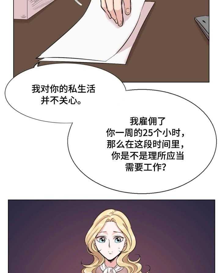 《真爱骗局》漫画最新章节第24话 24_刁难免费下拉式在线观看章节第【2】张图片