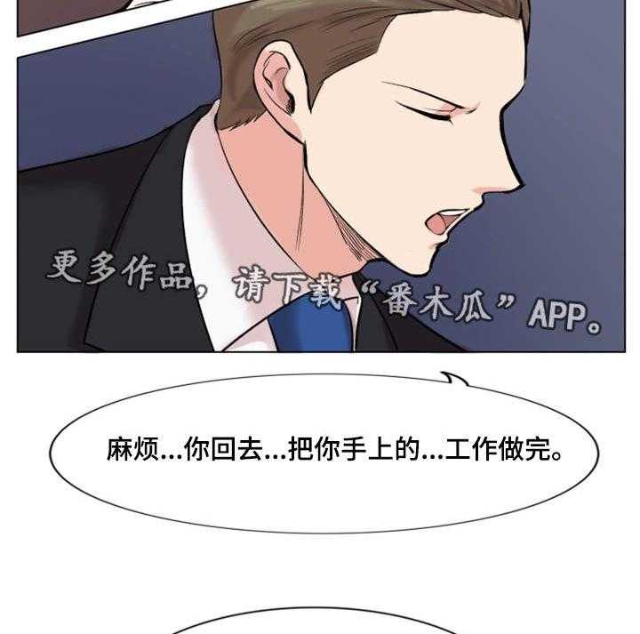 《真爱骗局》漫画最新章节第24话 24_刁难免费下拉式在线观看章节第【4】张图片