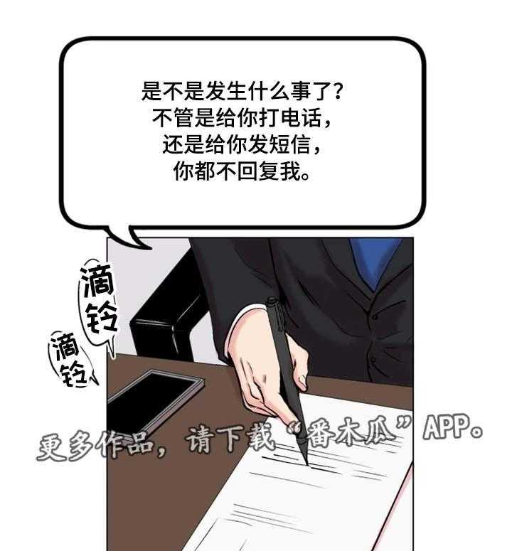 《真爱骗局》漫画最新章节第26话 26_打赌免费下拉式在线观看章节第【11】张图片