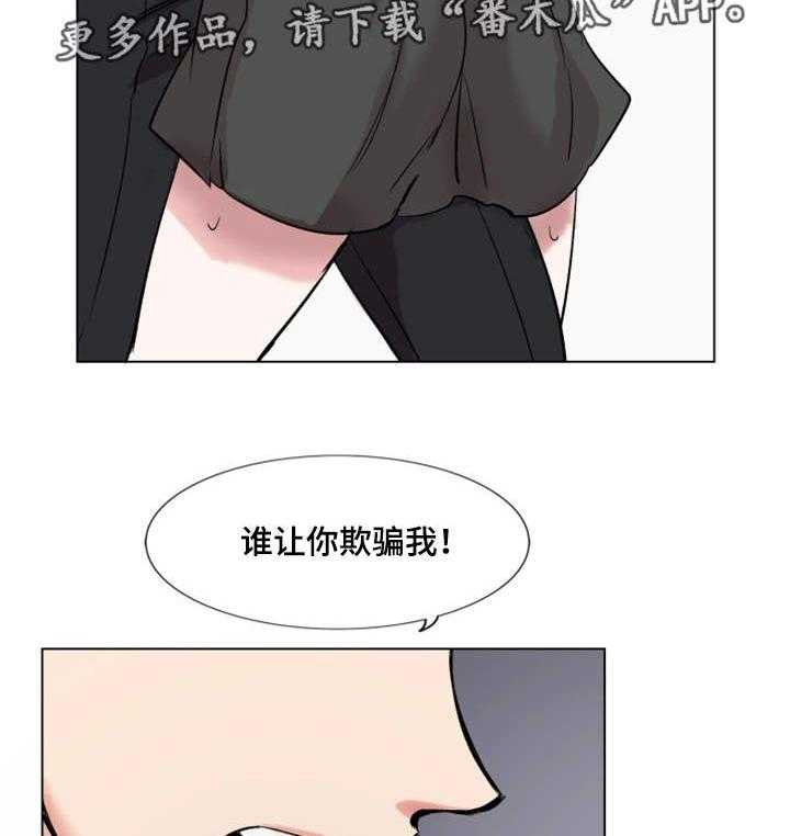 《真爱骗局》漫画最新章节第26话 26_打赌免费下拉式在线观看章节第【31】张图片