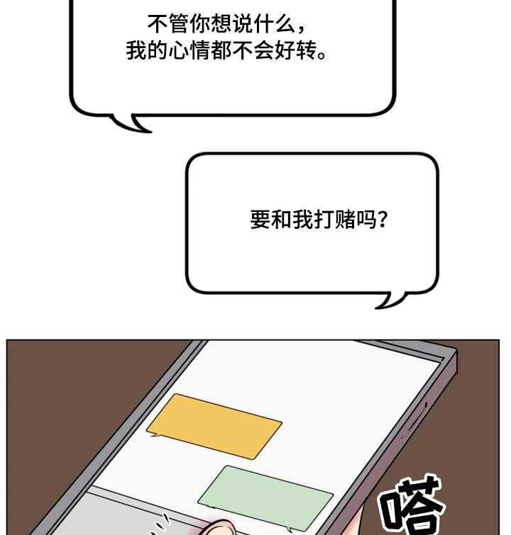 《真爱骗局》漫画最新章节第26话 26_打赌免费下拉式在线观看章节第【2】张图片